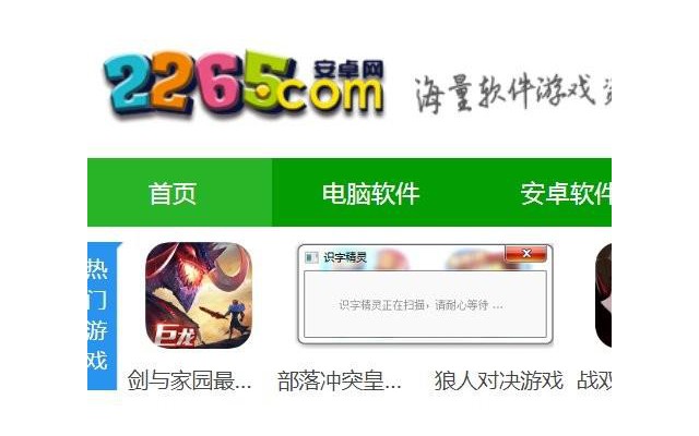 识字精灵电脑版