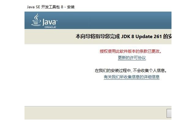 jdk1.8安装包(jdk-8u261)