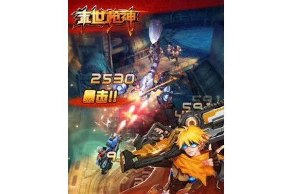 末世枪神破解版