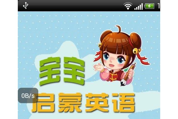 宝宝启蒙英语手机版