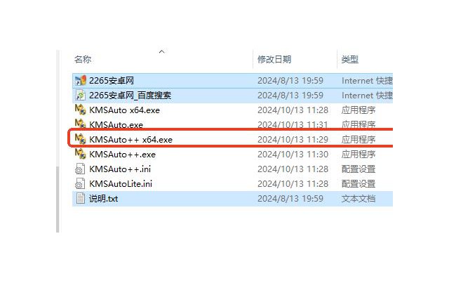 KMSauto++激活工具