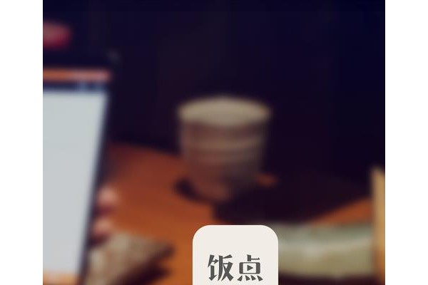 饭点手机版