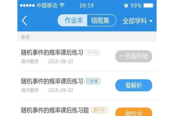生学堂学生端成绩查询ios版