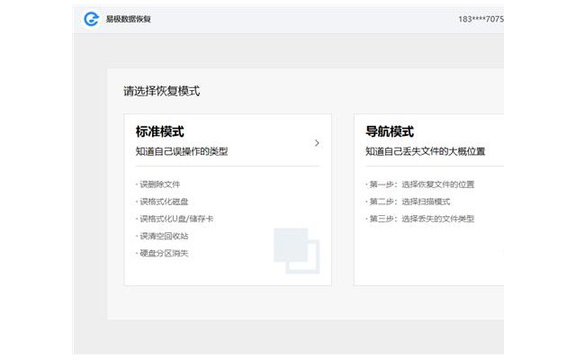易极数据恢复电脑版