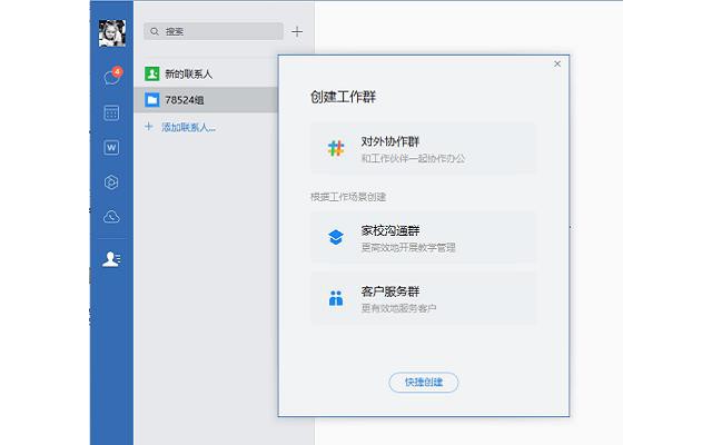 企业微信电脑版