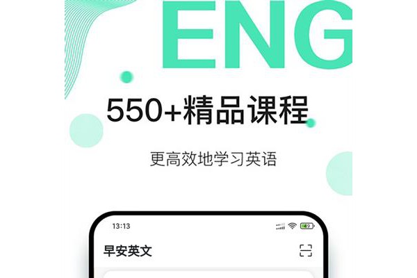 早安英文app苹果版