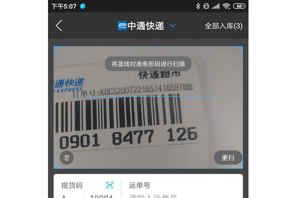 快递超市app苹果版