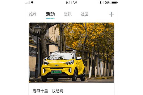 奇瑞新能源苹果版