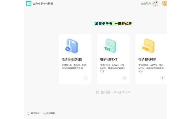 金舟电子书转换器电脑版