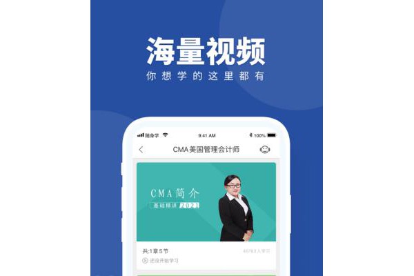 cma考试随身学ios版