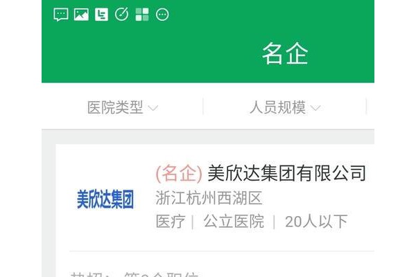 医聘软件