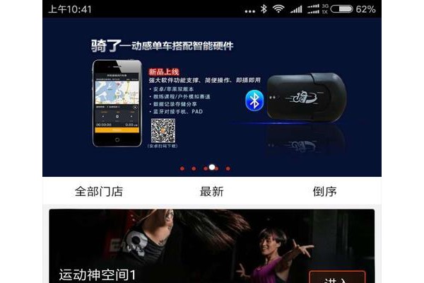 运动神软件
