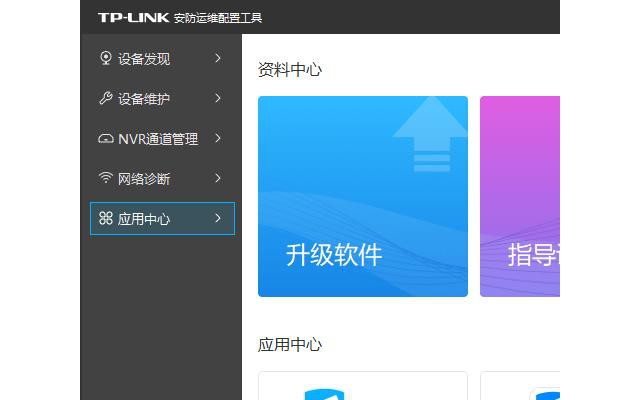 tp-link安防监控快速配置工具(sfct)