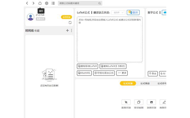 极度公式电脑版
