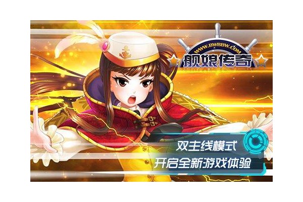 舰娘传奇手游