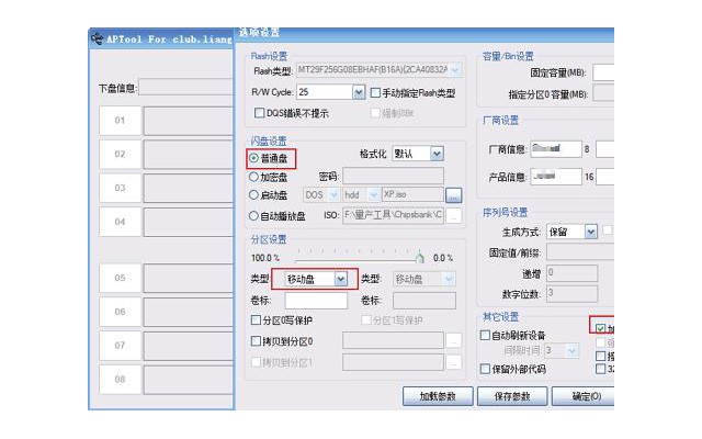 芯邦cbm2099e量产工具最新版(chipsbankumptool)