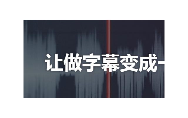 arctimepro字幕软件电脑版