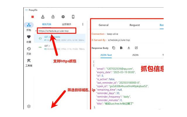 proxypin抓包软件电脑最新版