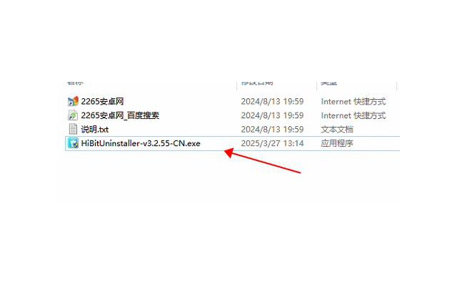 HiBit Uninstaller(全能卸载工具)