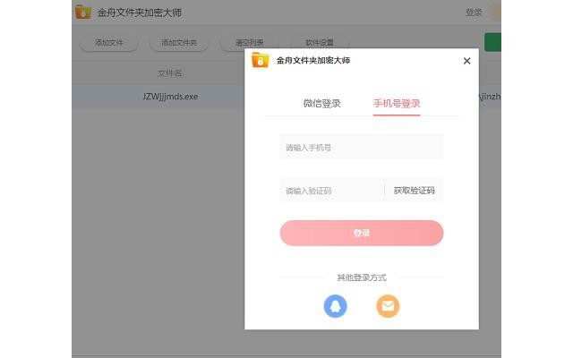 金舟文件夹加密大师电脑版