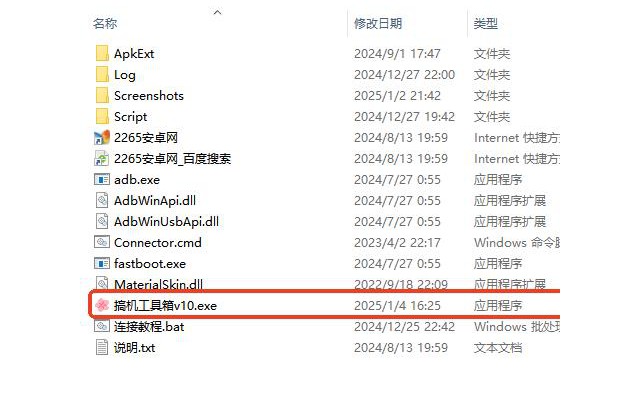 搞机工具箱v10