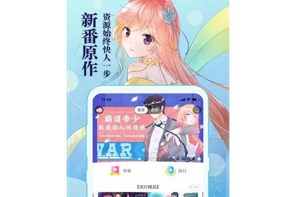 知音漫客ios最新版