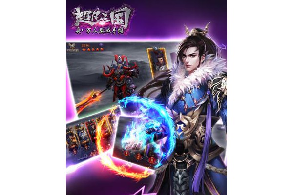 超凡三国内购破解版