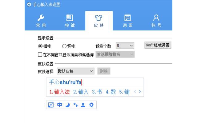 手心输入法PC版