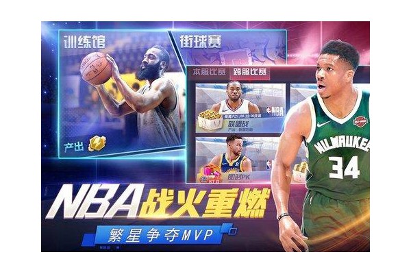 nba范特西ios版本