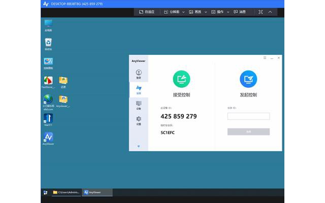 anyviewer远程看看电脑客户端