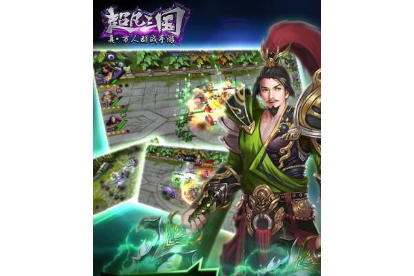 超凡三国腾讯手游