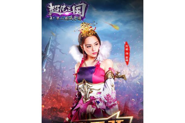 超凡三国手机版