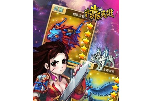 我靠英雄ol最新版