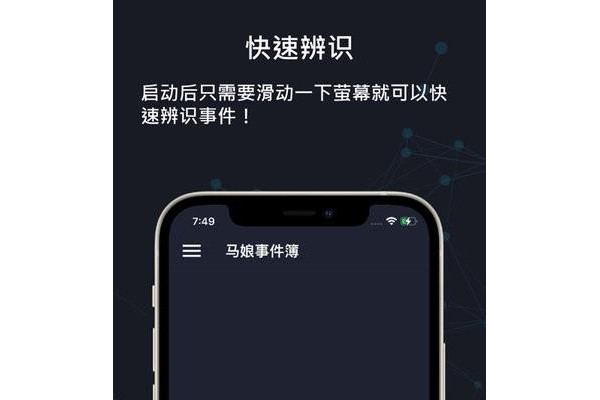 马娘事件簿苹果版