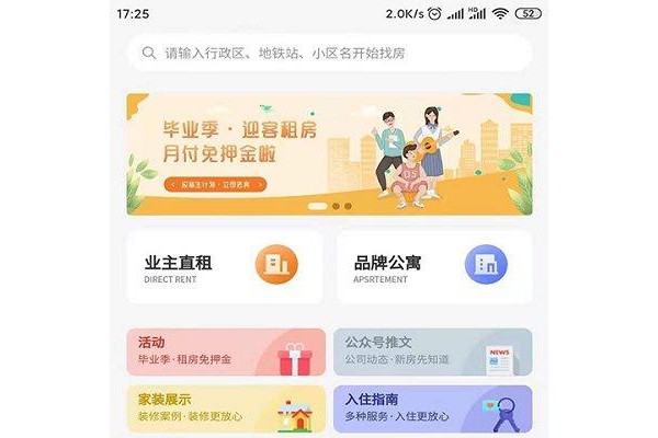 迎客租房ios版本