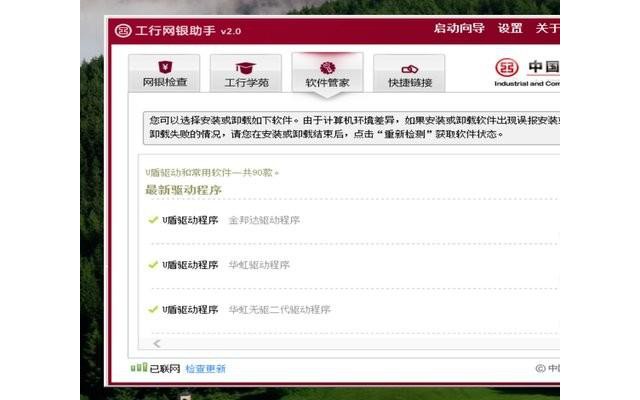 中国工商银行网银助手官方电脑版