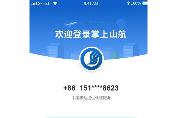 掌上山航ios