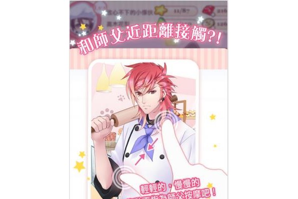 甜点王子中文破解版