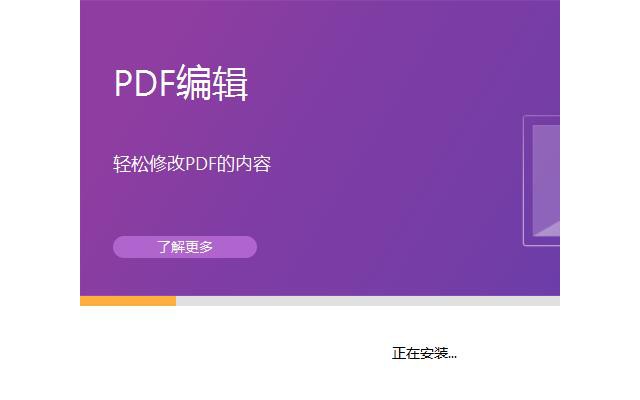 福昕高级PDF编辑器中文版