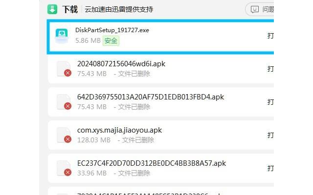 360c盘扩容大师电脑版