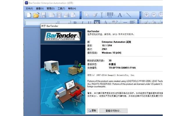 BarTender条码标签打印软件