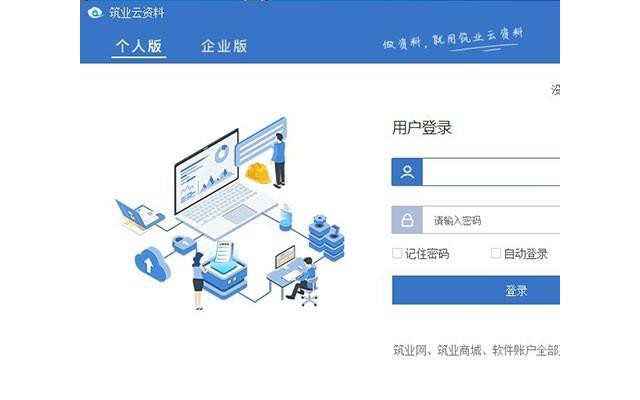 筑业云资料2025最新版