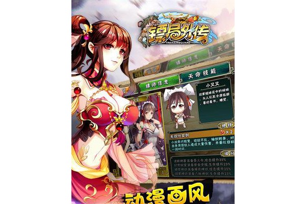 镖局外传手游
