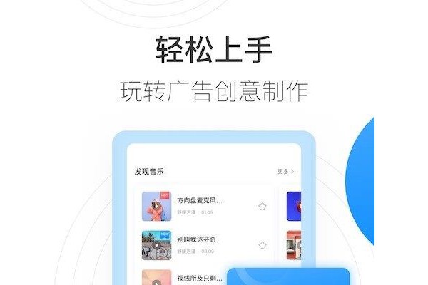巨量创意ios版