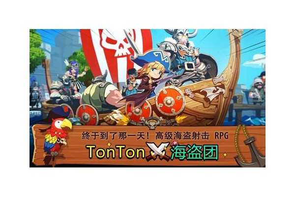 tonton海盗团手游