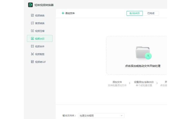 轻映视频转换器电脑版