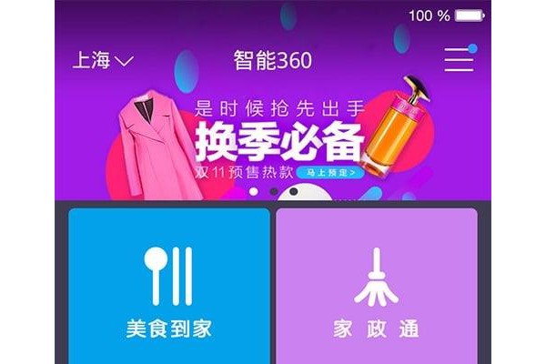 智能360app