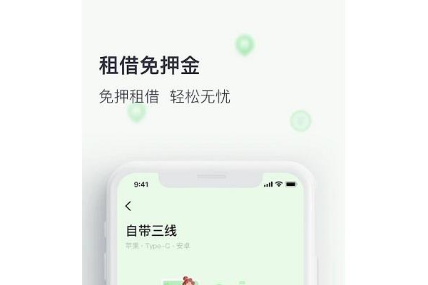 小电充电宝ios版