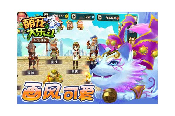 萌宠大乐斗官方版