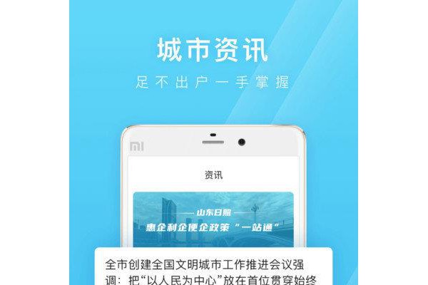爱山东日照通ios版